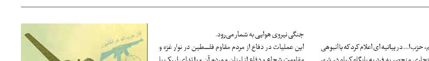 اولین حمله پهپادی حزب‌ الله به وزارت جنگ اسرائیل