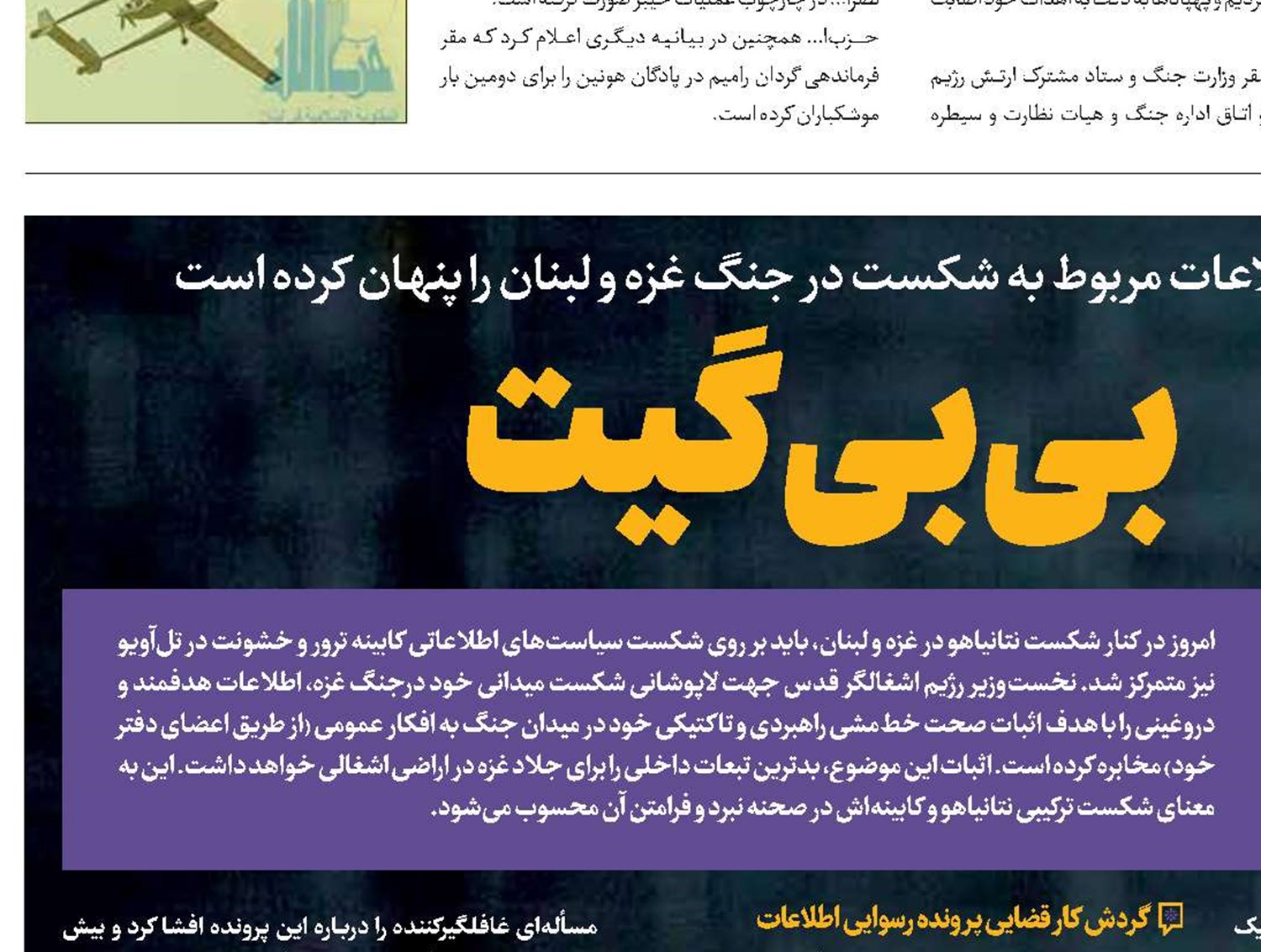 بی‌بی‌گیت