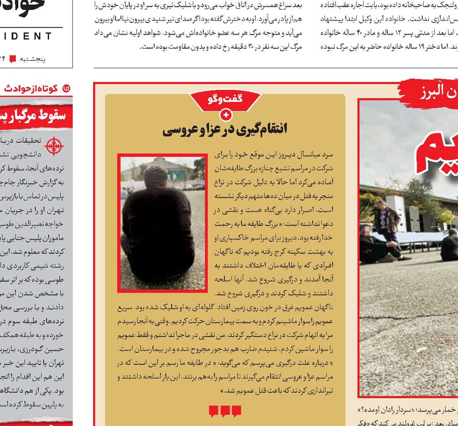 کلکسیونر‌های جرایم