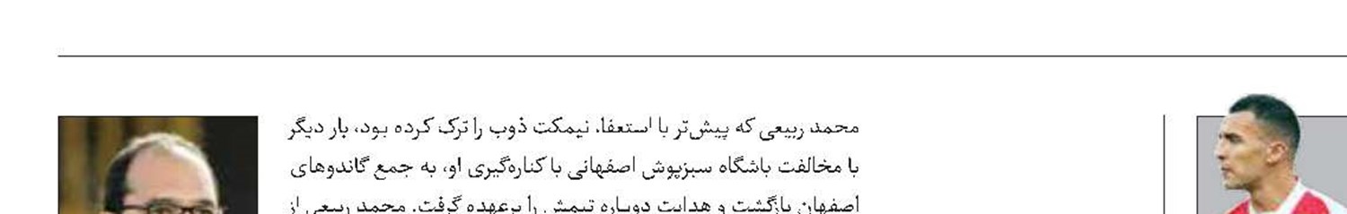 پنجره نقل و انتقالاتی پرسپولیس باز شد