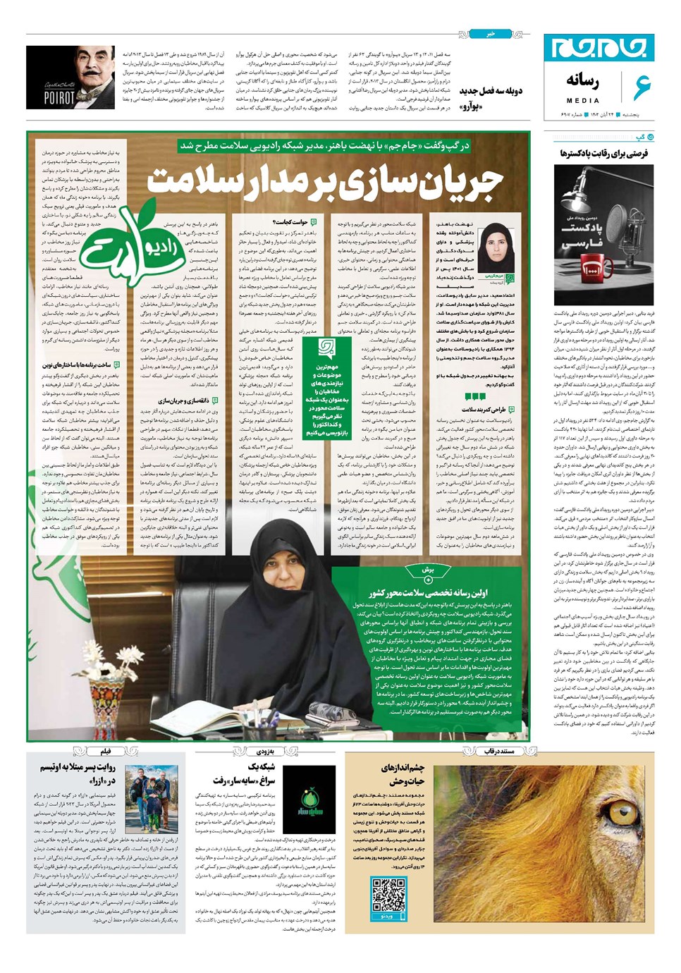 روزنامه تاریخ ۲۴ آبان ۱۴۰۳