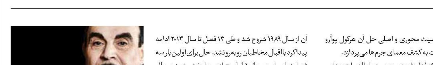 دوبله سه فصل جدید «پوآرو» 