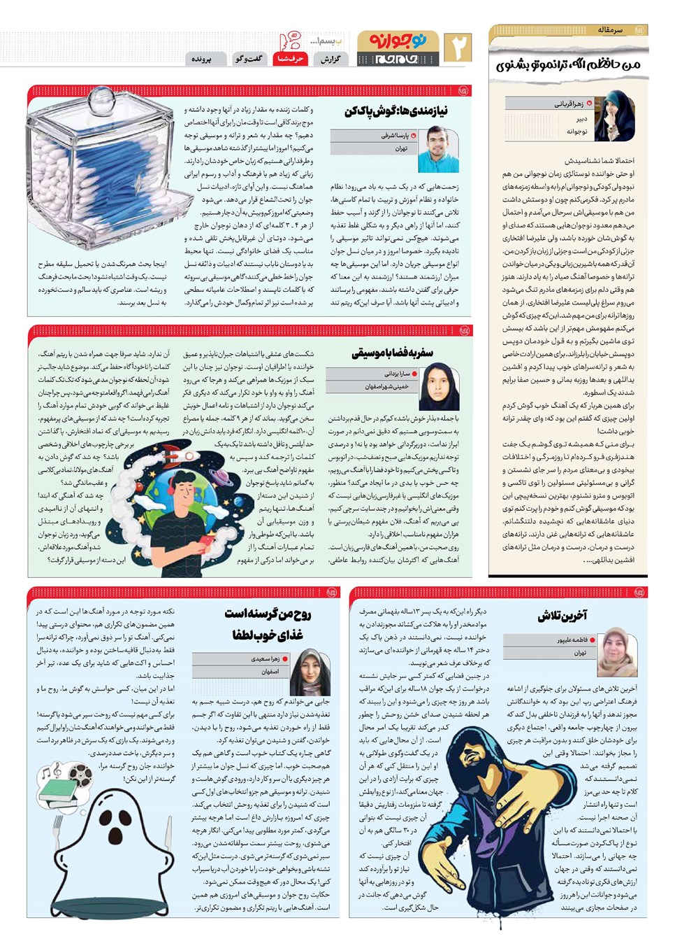 روزنامه تاریخ ۲۴ آبان ۱۴۰۳