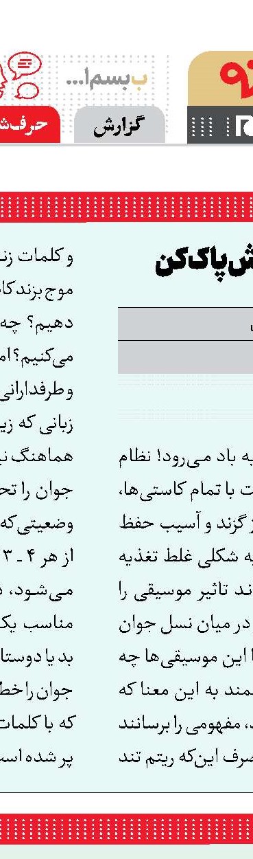 من حافظم اگه، ترانمو‌تو بشنوی
