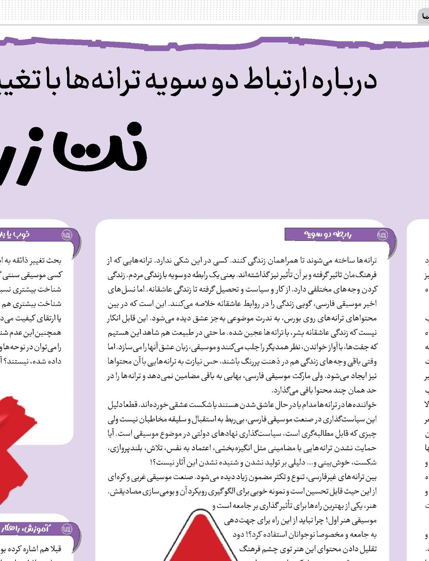 درباره ارتباط دو سویه ترانه‌ها با تغییر ذائقه مخاطب نوجوان
