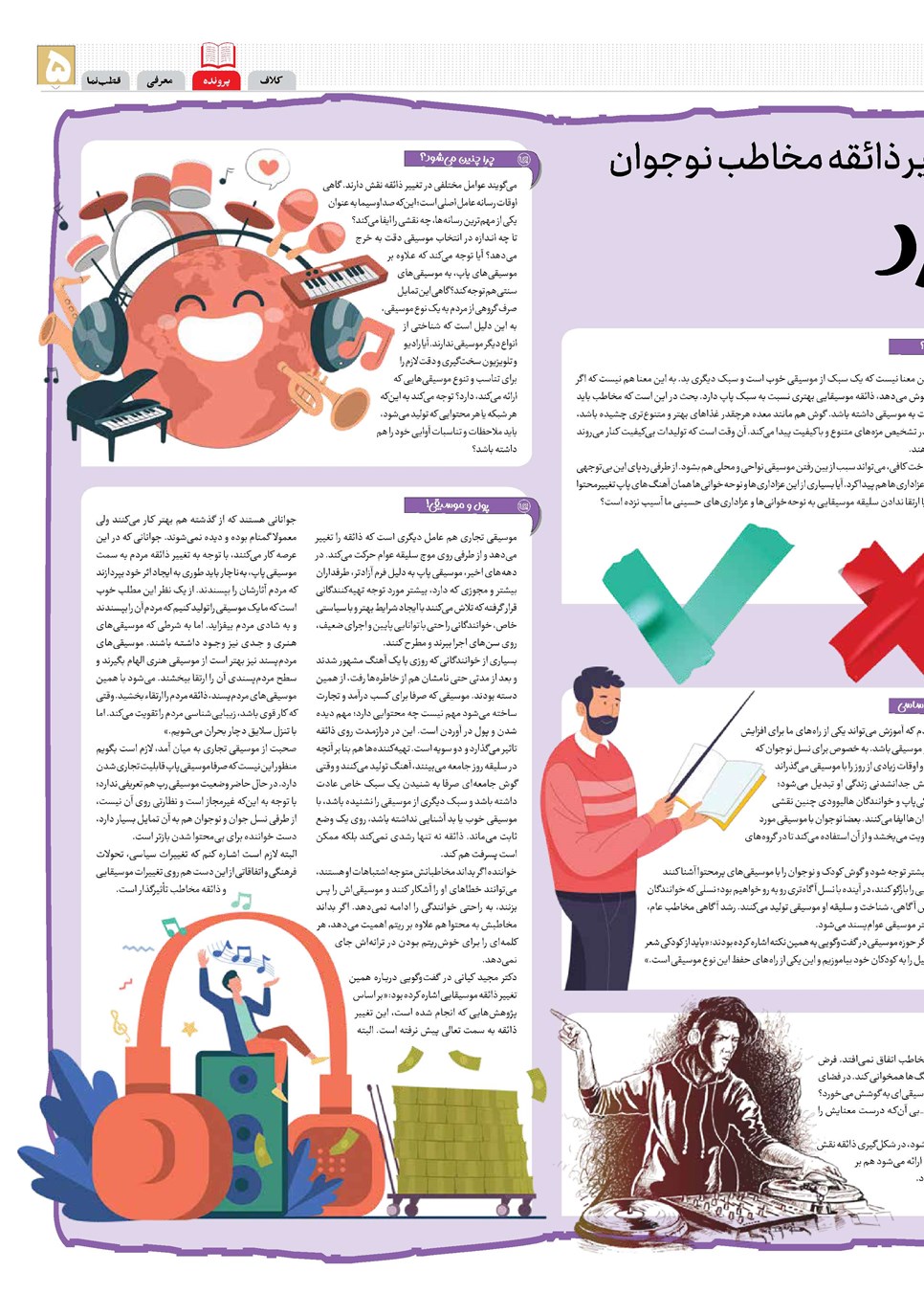 روزنامه تاریخ ۲۴ آبان ۱۴۰۳