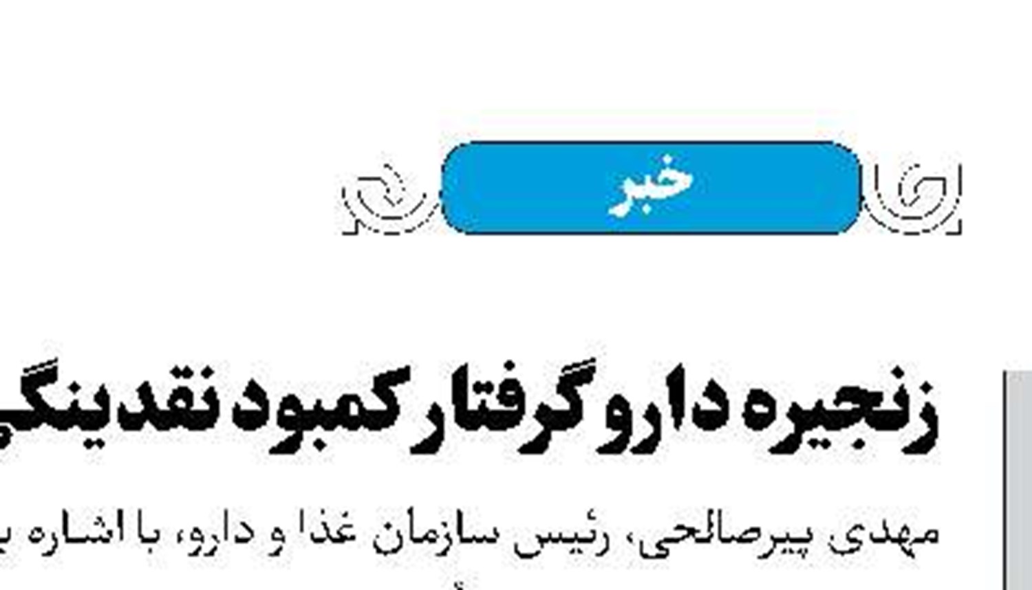احتمال افزایش قاچاق چوب