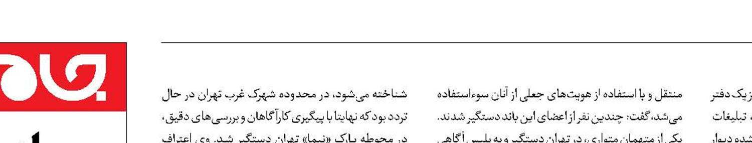 کلاهبرداری ۴۰۰میلیاردی شرکت جعلی «پارسا خودرو»
