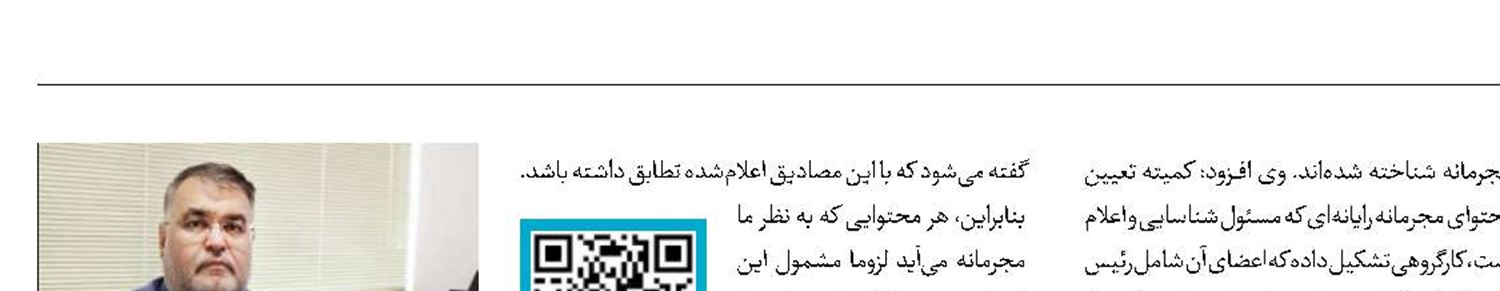 اصلاح ۱۰۰محتوای مجرمانه در دو ماه گذشته