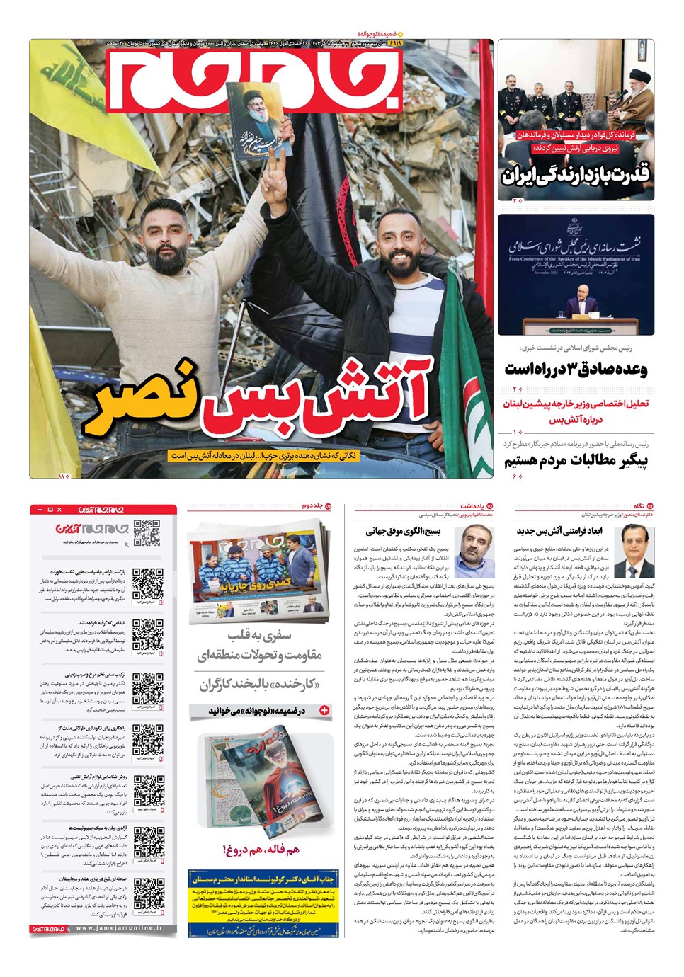 روزنامه تاریخ ۸ آذر ۱۴۰۳