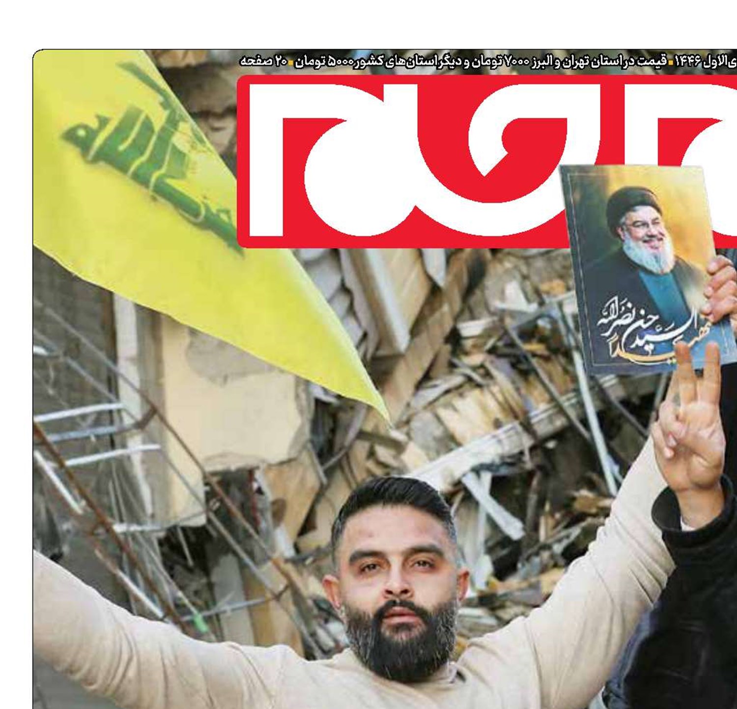 آتش‌بس نصر