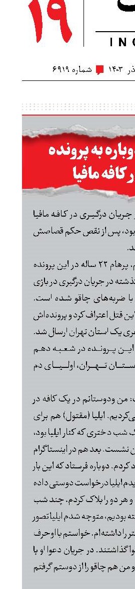 رسیدگی دوباره به پرونده قتل درکافه مافیا