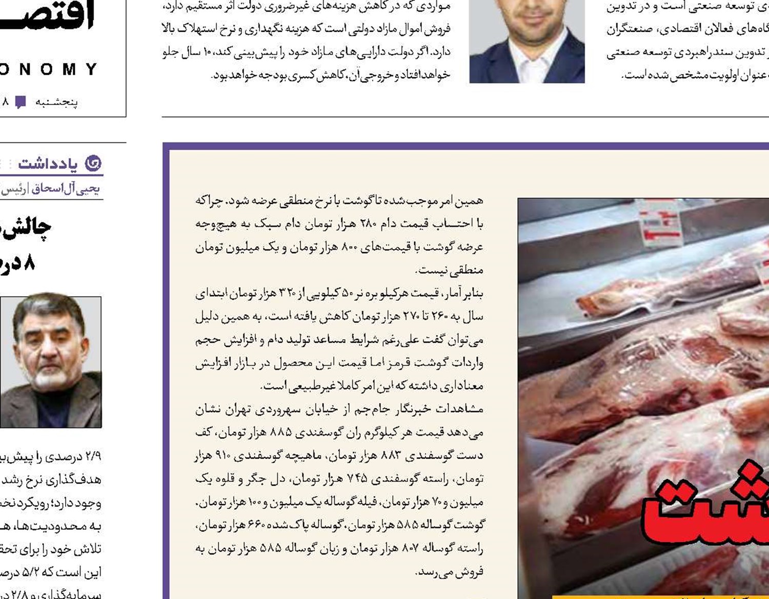 آشفتگی بازار گوشت