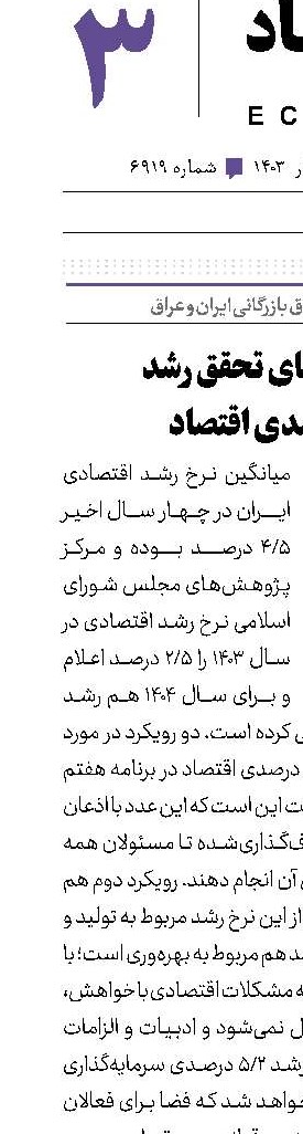 چالش‌های تحقق رشد ۸ درصدی اقتصاد