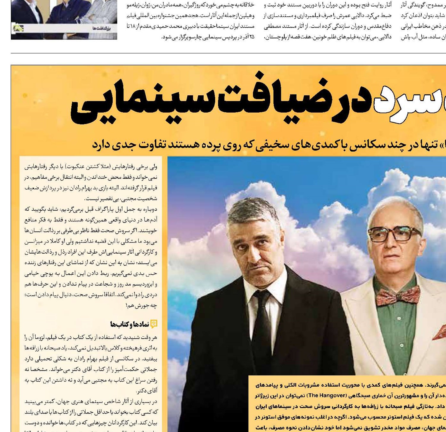 صبحانه سرد در ضیافت سینمایی