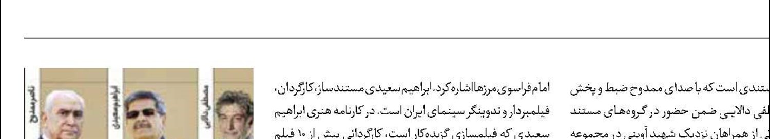 تجلیل از بزرگان در جشنواره «سینما حقیقت»