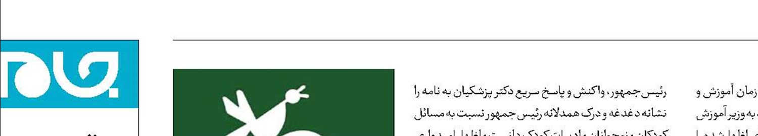 دستور رئیس‌جمهور درباره‌ کانون  پرورش فکری