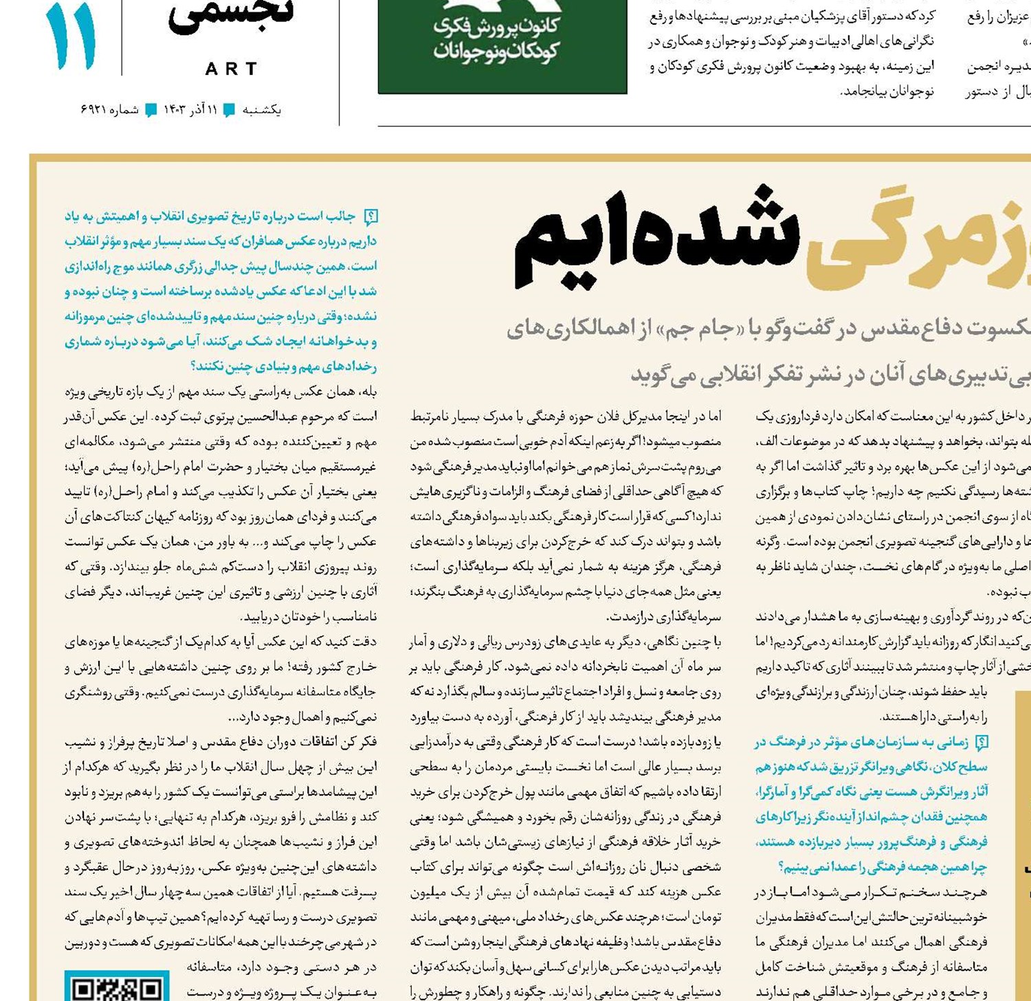 درگیر روزمر‌گی شده‌ایم