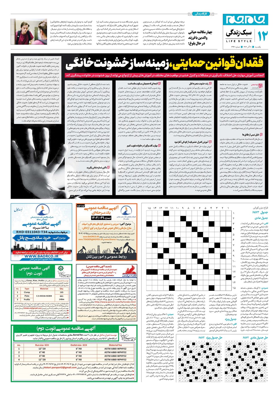 روزنامه تاریخ ۱۱ آذر ۱۴۰۳