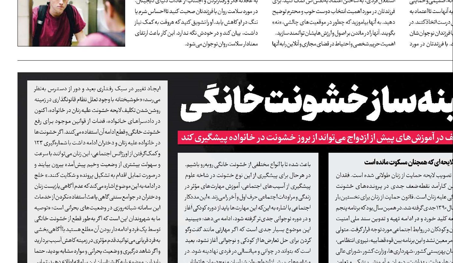 فقدان قوانین حمایتی، زمینه‌ساز خشونت خانگی