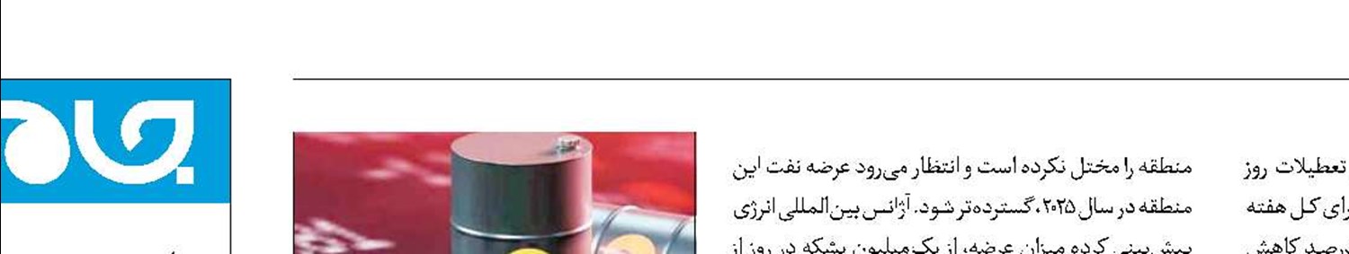 قیمت نفت در مسیر نزول