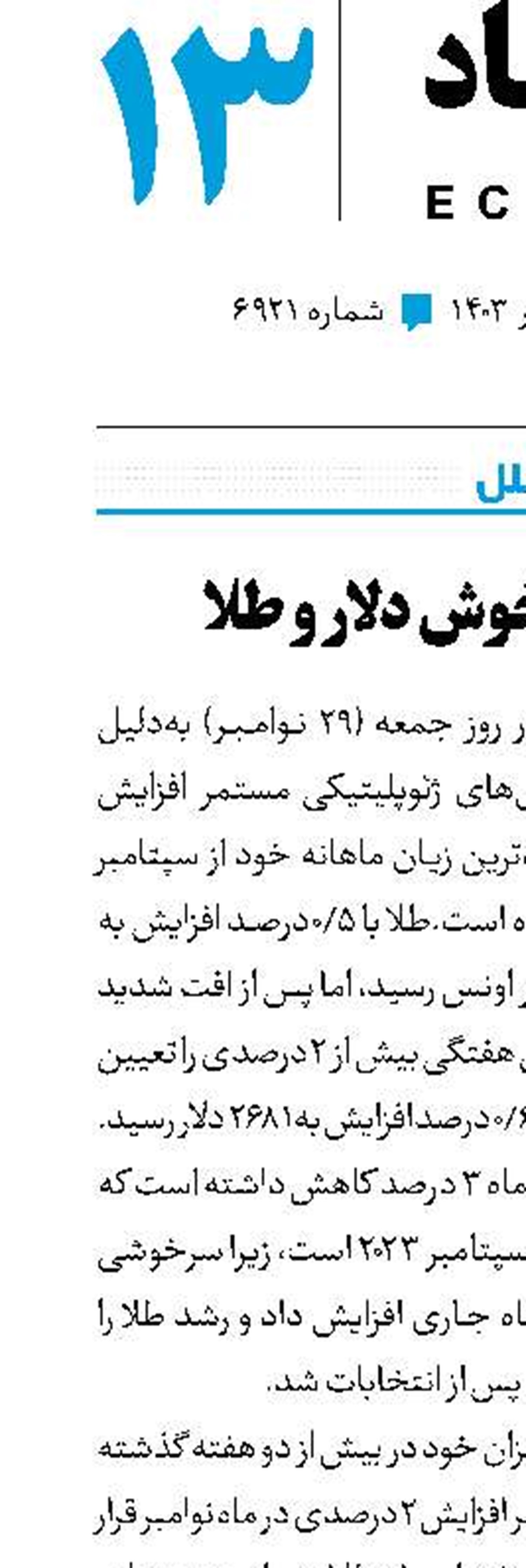 روزگار ناخوش دلار و طلا