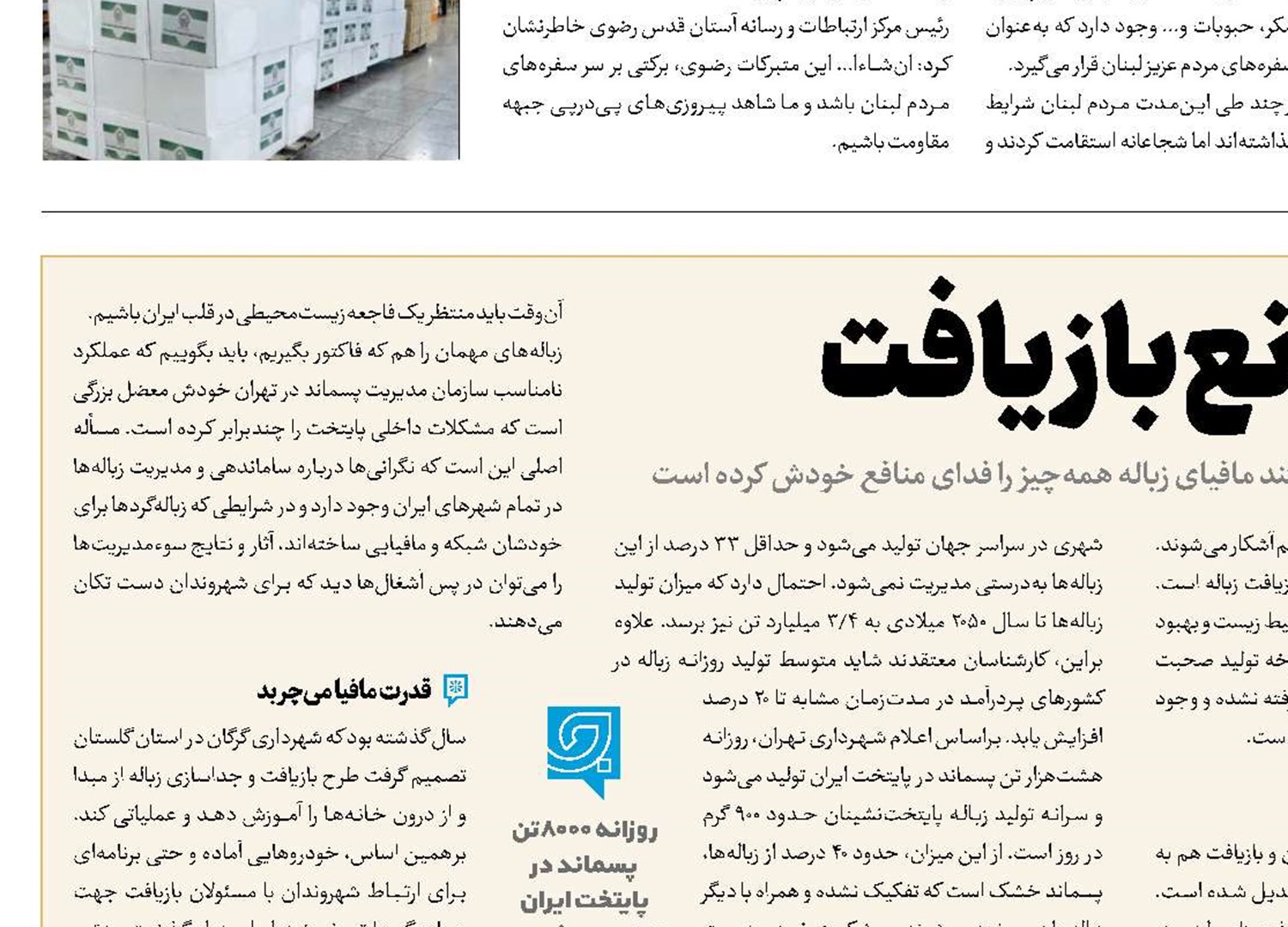مافیای زباله؛ مانع بازیافت