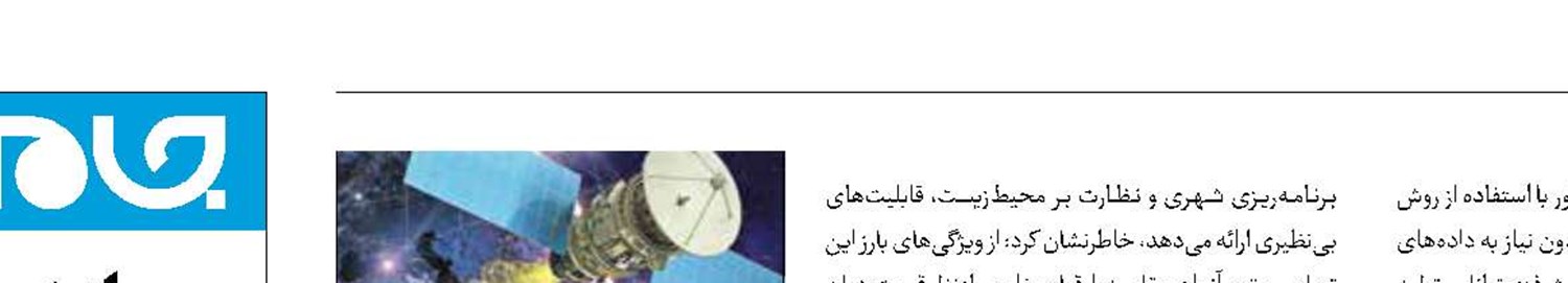 ایران تولیدکننده تصاویر ماهواره‌ای «سوپر رزولوشن»