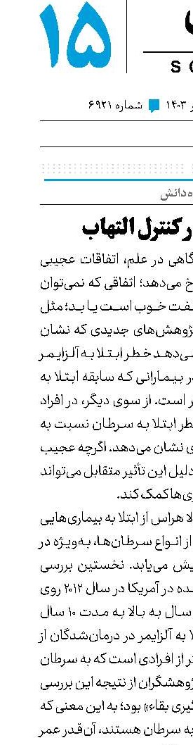 سلامت در کنترل التهاب 