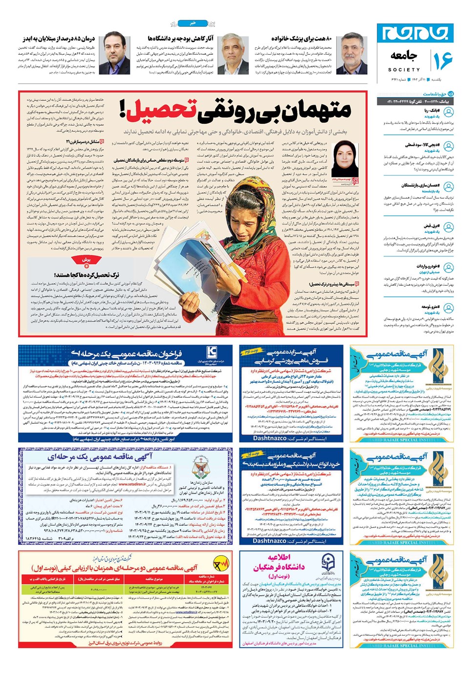 روزنامه تاریخ ۱۱ آذر ۱۴۰۳
