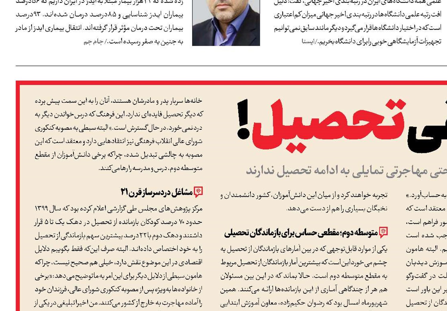 متهمان بی‌رونقی تحصیل!