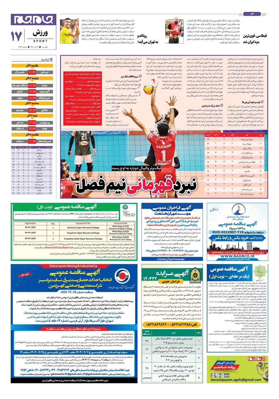 روزنامه تاریخ ۱۱ آذر ۱۴۰۳