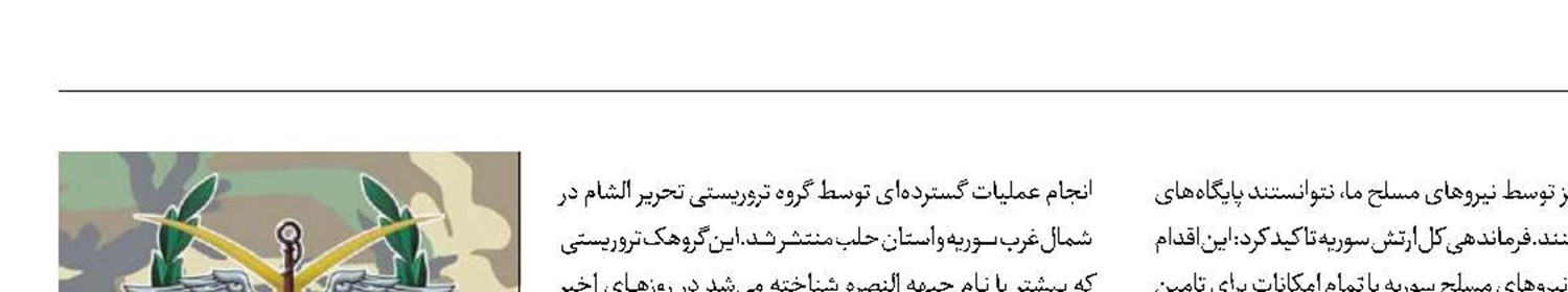 تلفات سنگین تروریست‌های تکفیری در حلب