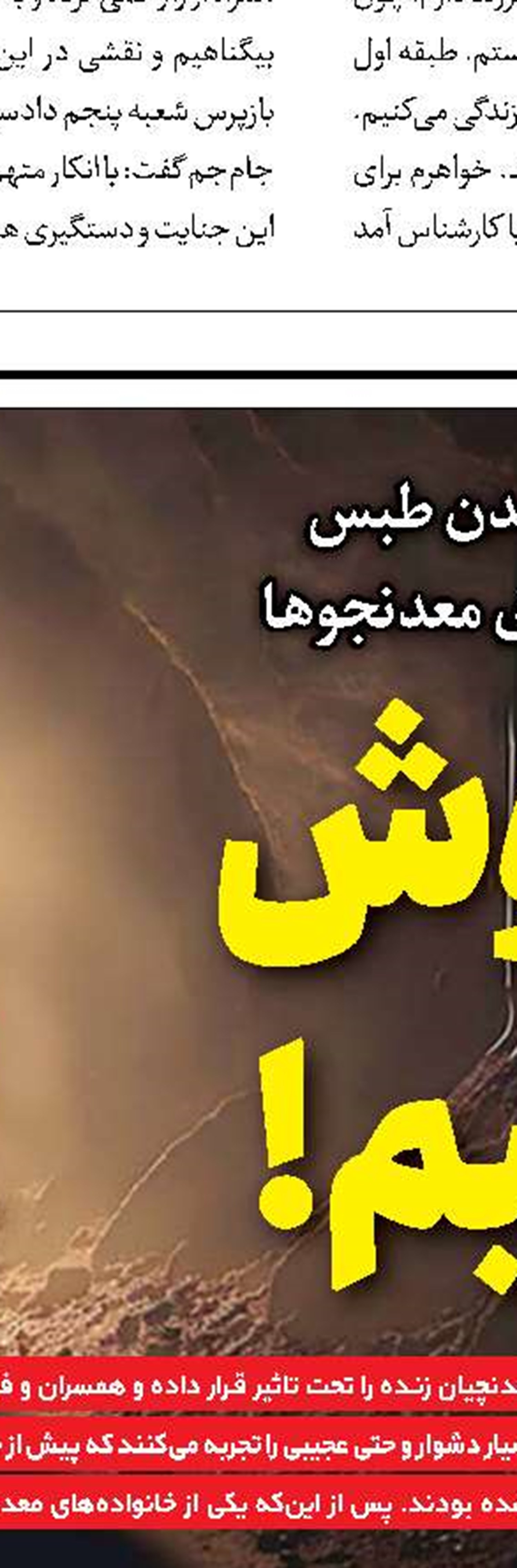 قتل رفیق برای فرار از آزار شیطانی 