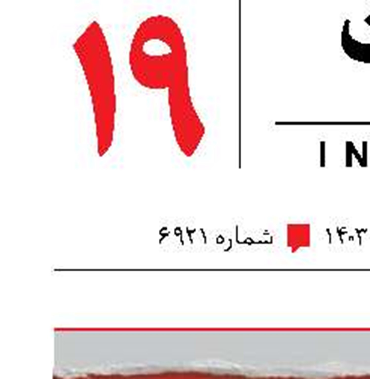 نجات زنی از غرق شدن 