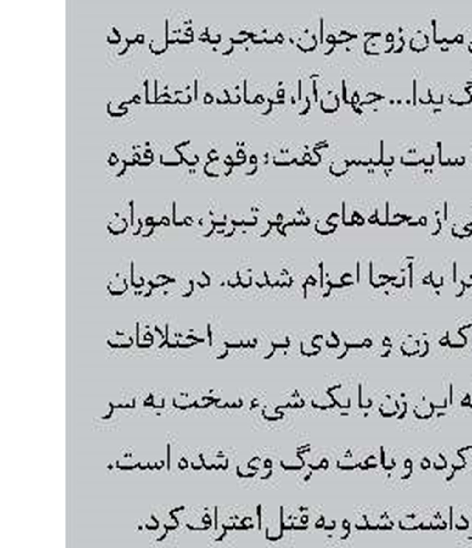بازداشت زن قاتل 