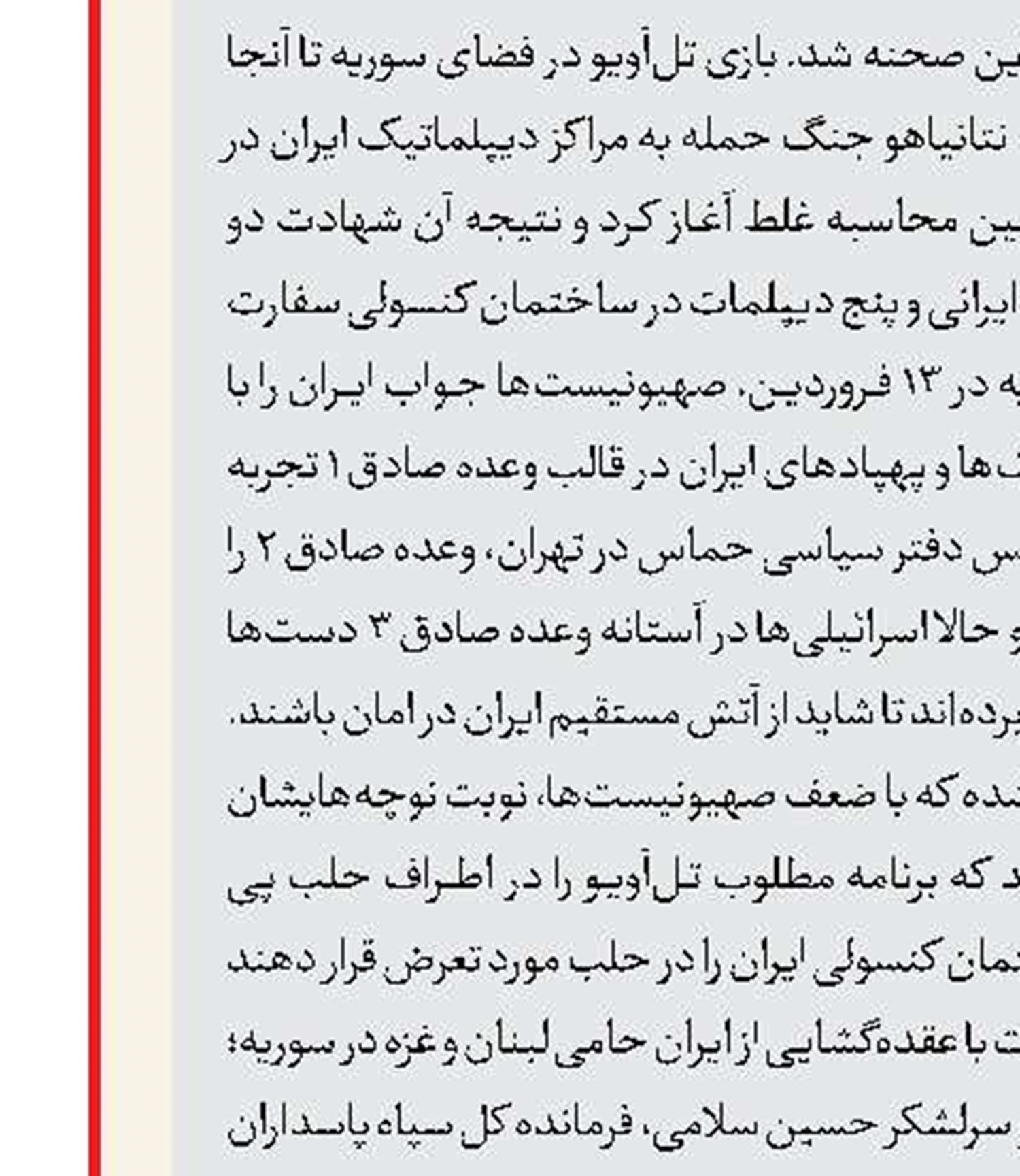 نامه‌نگاری غریب‌آبادی برای اخراج صهیونیست‌ها از کمیسیون مقام زن