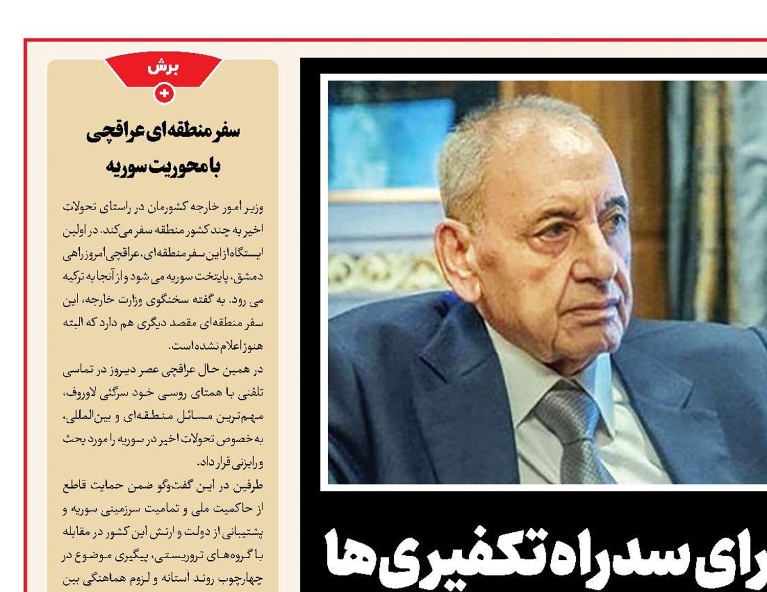 نقشه راه محور مقاومت برای سدراه تکفیری‌ها 