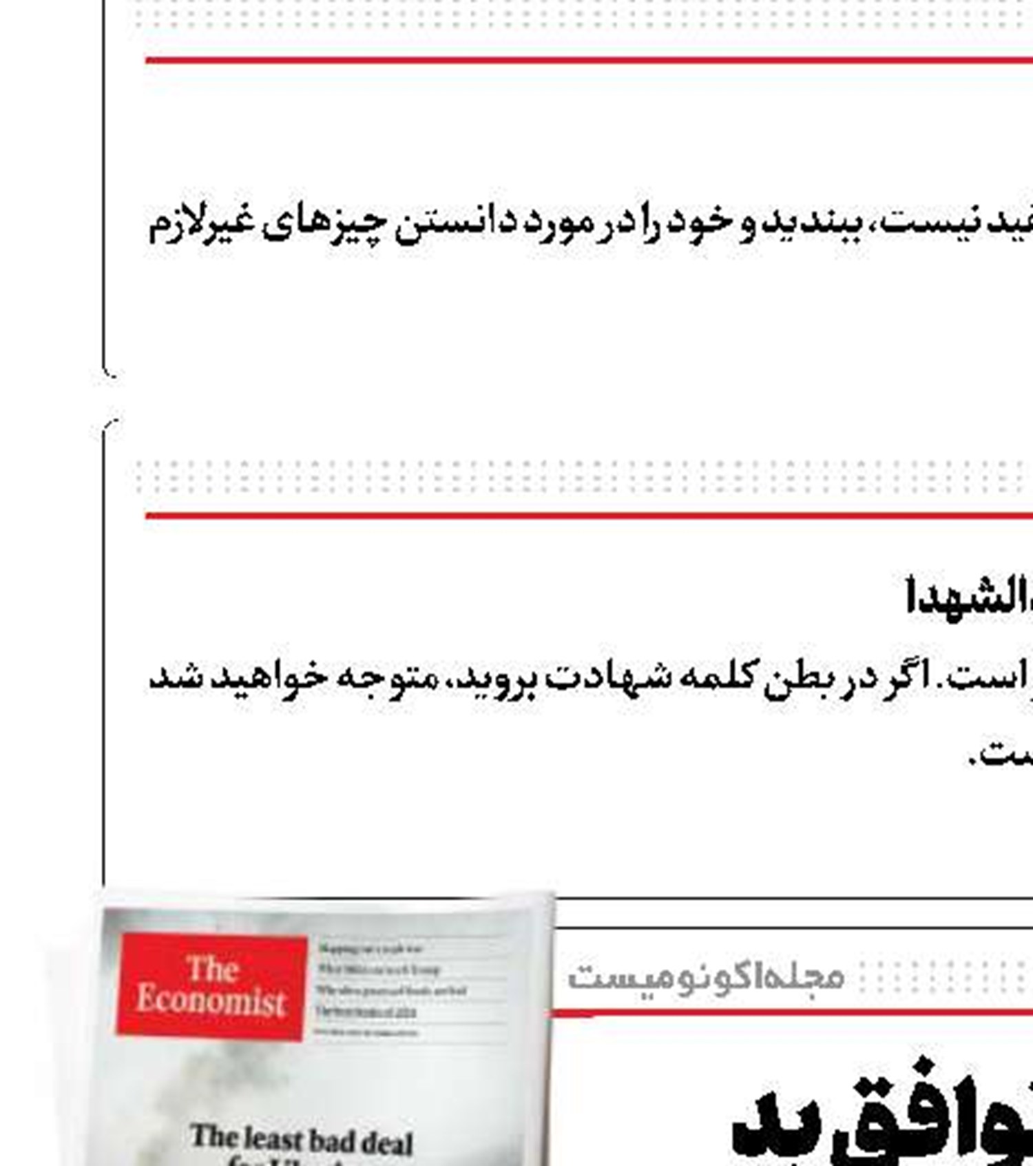 گزینه خوبِ توافق بد