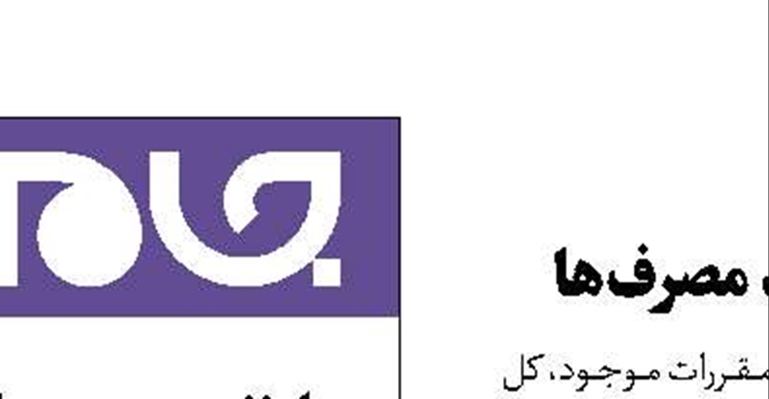 افزایش قیمت گاز برای بد مصرف‌ها