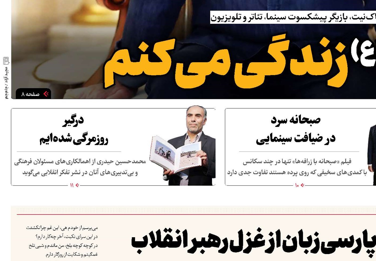 استقبال شاعران پارسی‌زبان از غزل رهبر انقلاب 