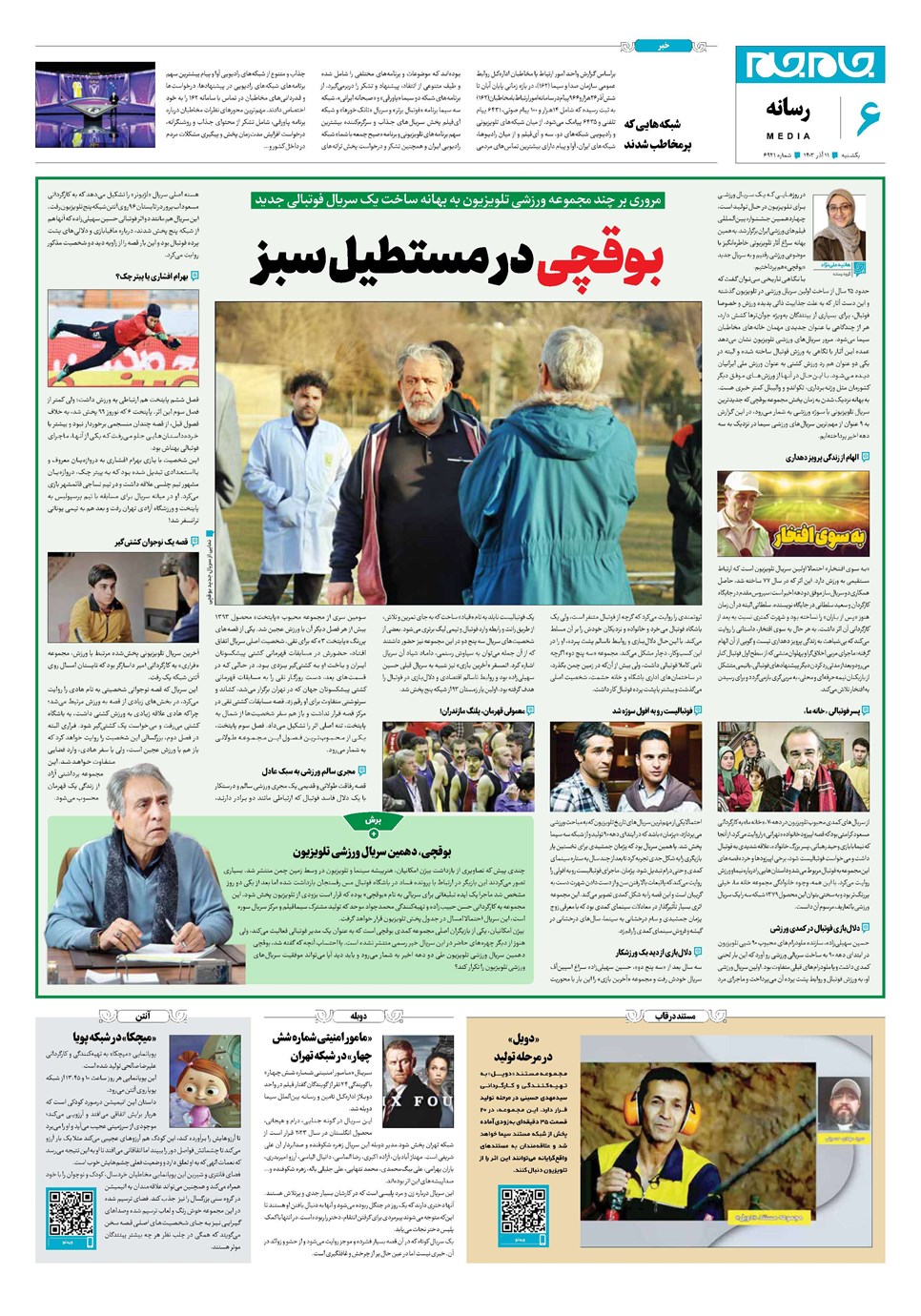 روزنامه تاریخ ۱۱ آذر ۱۴۰۳