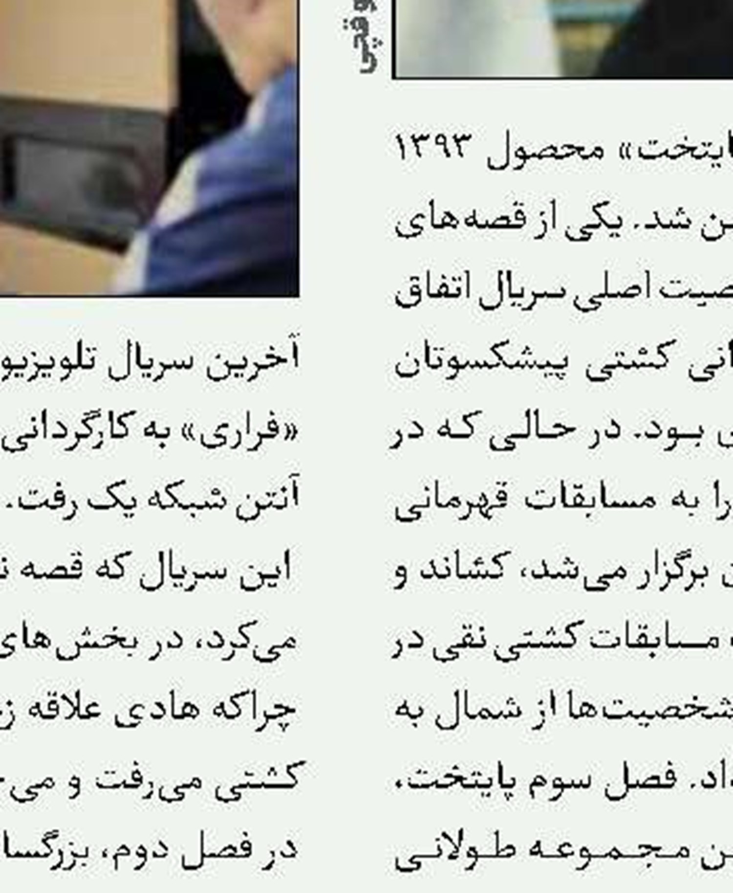 «مامور امنیتی شماره شش چهار» در شبکه تهران