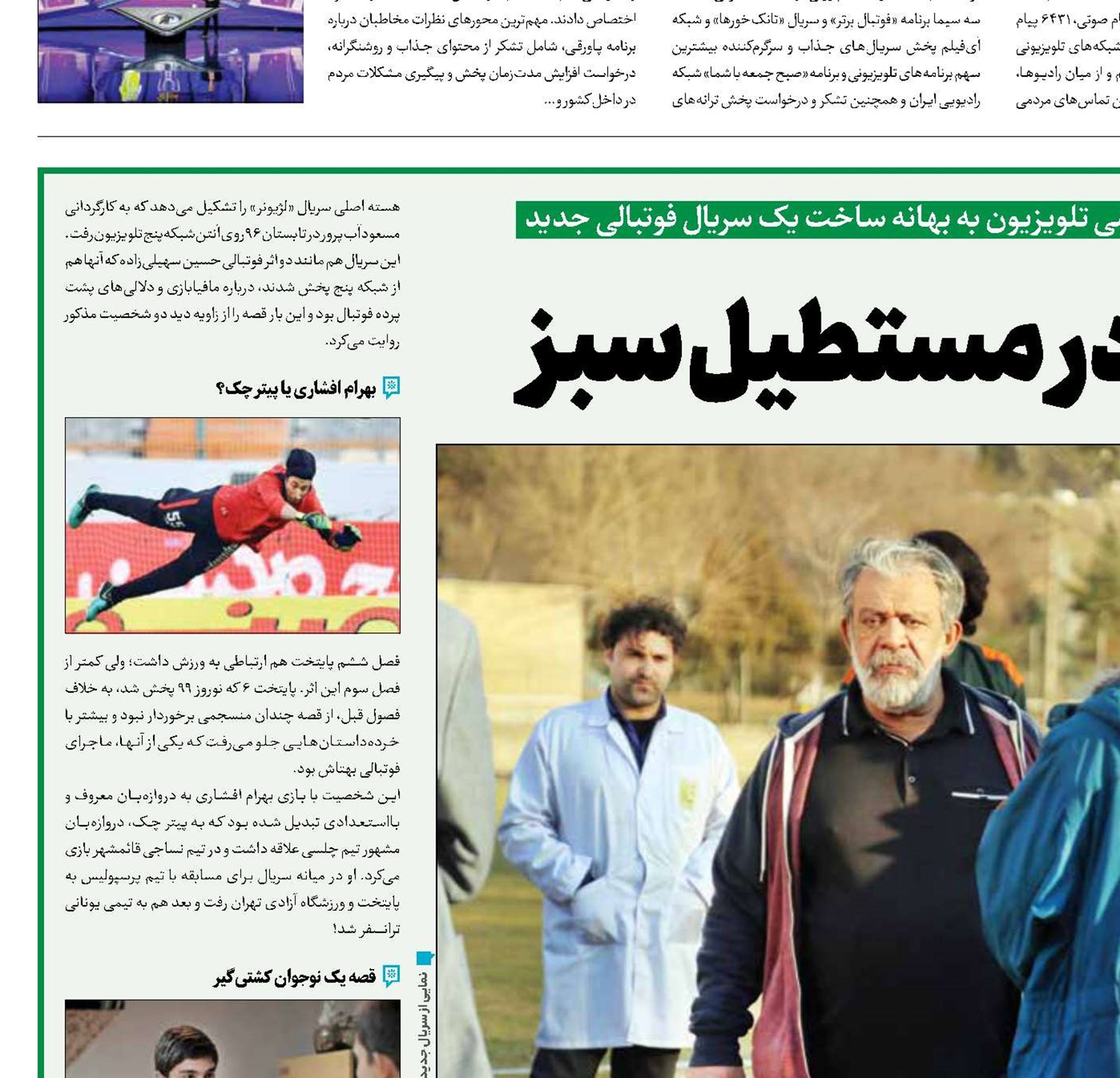 بوقچی در مستطیل سبز