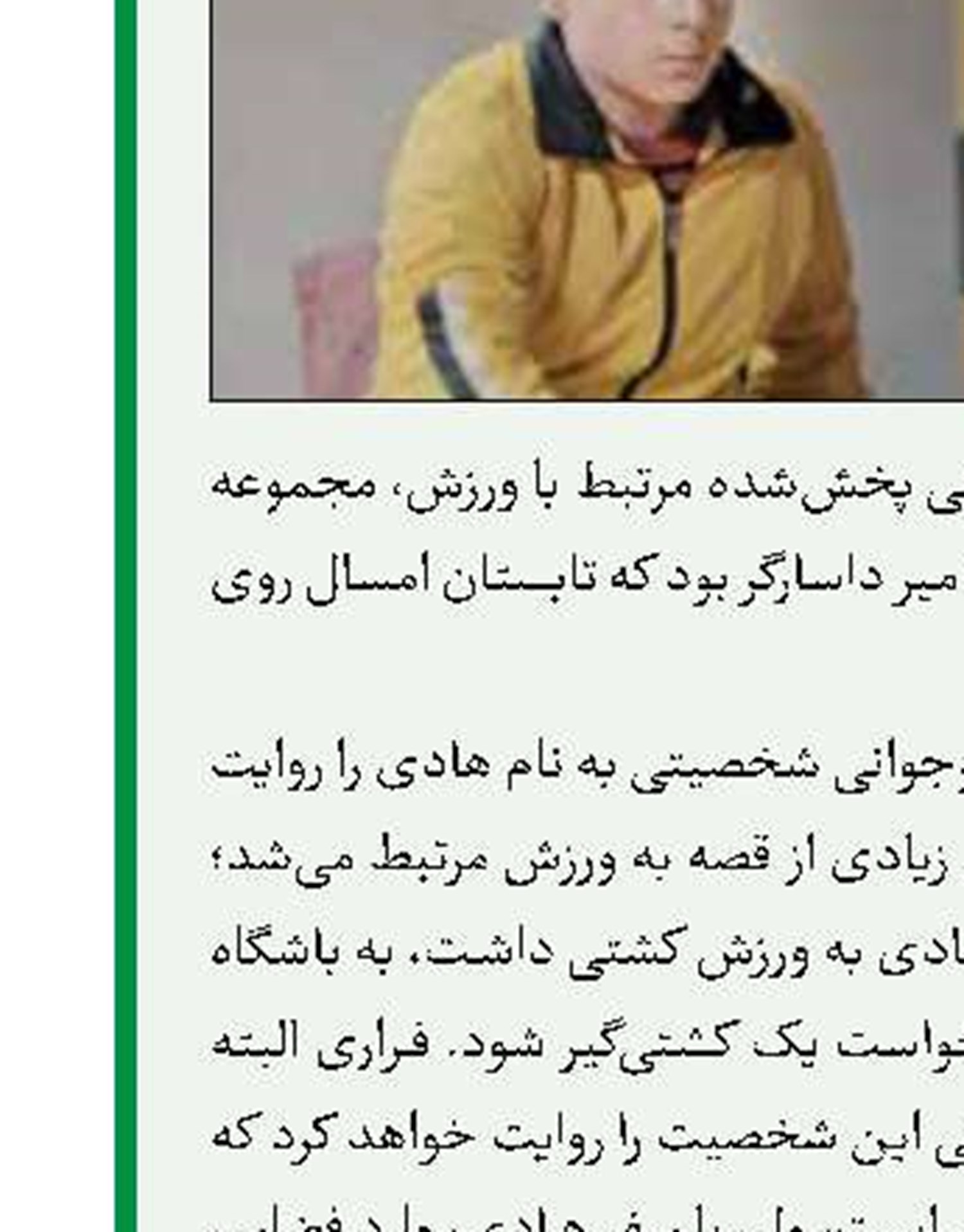 «میچکا» در شبکه پویا
