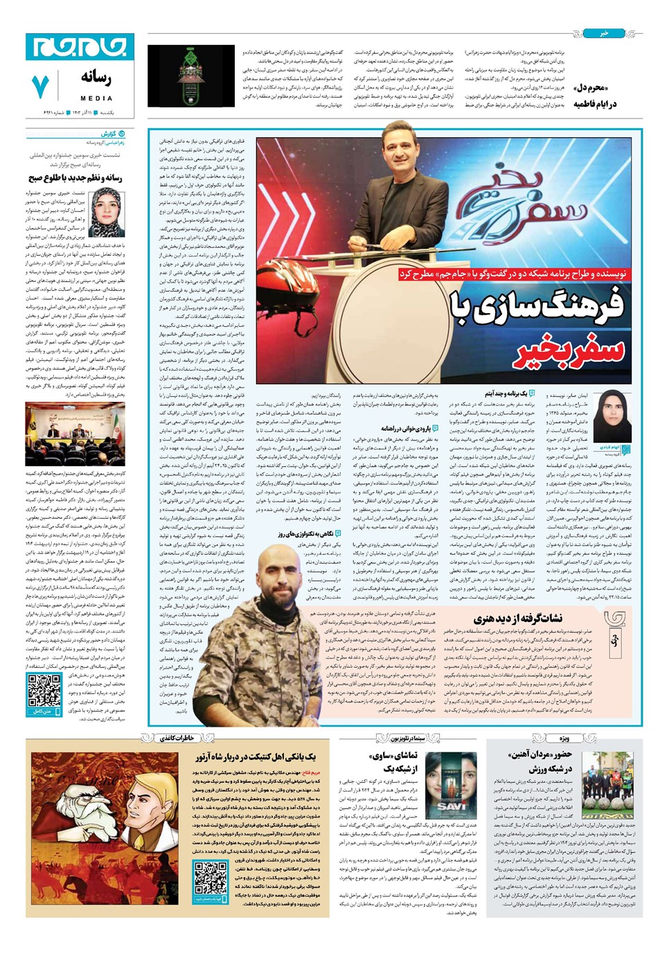 روزنامه تاریخ ۱۱ آذر ۱۴۰۳