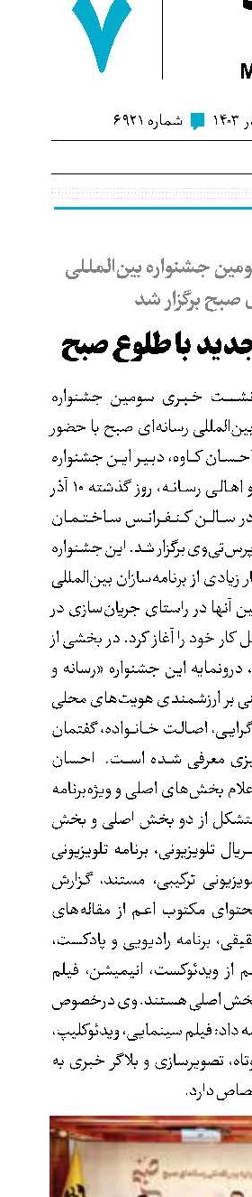رسانه و نظم جدید  با طلوع صبح