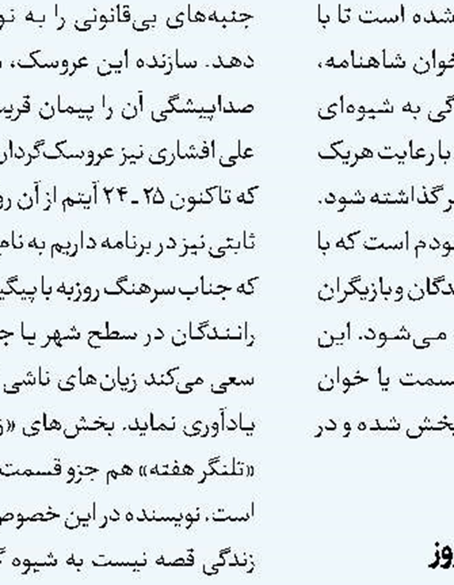تماشای «ساوی» از شبکه یک