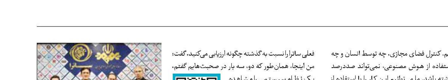 یک نظام سیستمی در ساترا مشاهده می‌کنم