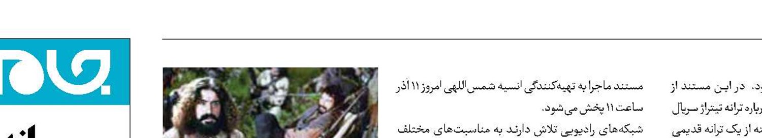 بزرگداشت میرزاکوچک‌خان روی‌آنتن رادیو‌صبا